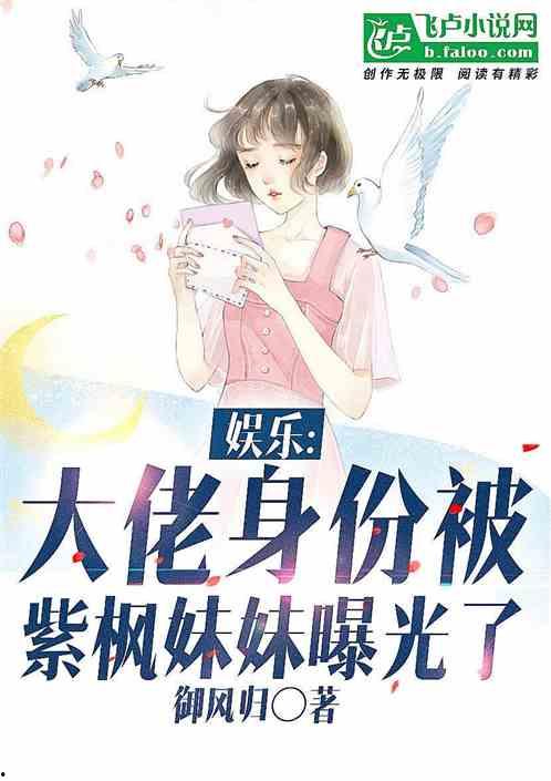 娱乐君吃瓜老绵羊小说,揭秘老绵羊小说背后的故事